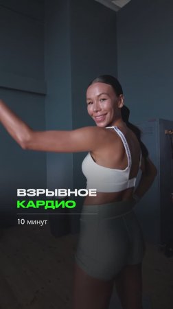 Активируй свое жиросжигание с этим кардио: тренировка за 10 минут дома