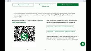 Как подписать электронный документ на мобильном устр?