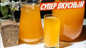 КВАС ДОМАШНИЙ как из бочки! СТАРИННЫЙ РЕЦЕПТ кваса Без дрожжей! Без сухарей! Без изюма! Рецепт кваса
