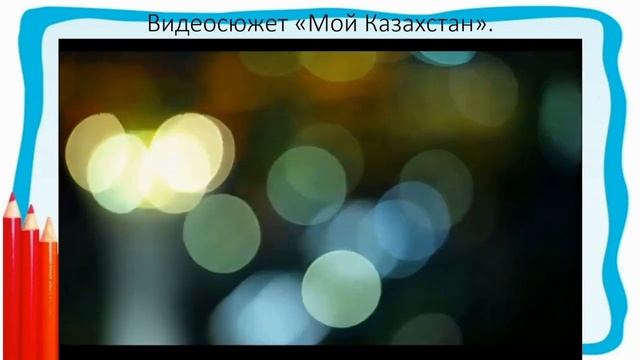 Изобразительное искусство 2 класс 2 урок тема "«Край, в смотреть онлайн