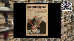 Спецхран. Крокодил. 1922. № 10.