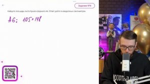 Найдите площадь листа бумаги формата А6. Ответ дайте в