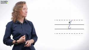 Письмо наклонных линий с закруглениями внизу. Обучени