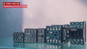 Контакторы PROMPOWER PULSE