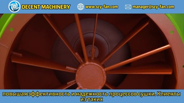Как центробежные вентиляторы DECENT MACHINERY поддерживают р смотреть онлайн