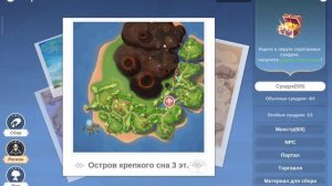 Сундуки. Остров Крепкого Сна, 3 этаж. The Legend of Neverland.