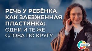 Говорит только о машинках и динозаврах. РАС, ЗПРР, СДВГ.