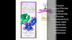 Фиалка вдохновения
