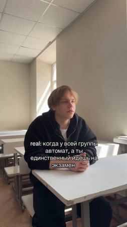 Один идешь на экзамен