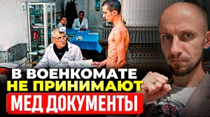 Медицинские документы не спасут от армии, если вы не сделаете это! Посмотрите, пока не поздно…