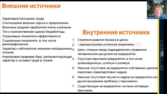 Подбор персонала - вводная лекция, какие процессы входят в подбор (рекрутмент) 1 часть, 2025