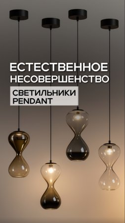 Серия подвесных светильников Pendant от итальянского бренда Odeon Light.