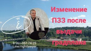Какие документы нужно учитывать при начале строительства