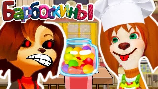 БАРБОСКИНЫ НА КУХНЕ - ЛИЗА РАЗОЗЛИЛА МАМУ - Барбоскины_ Готовка Еды