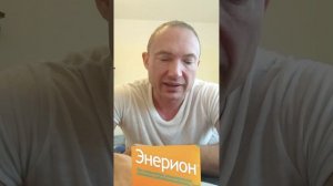 энерион препарат для лечения астении/усталость/утомл?