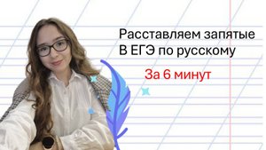 17 задание ЕГЭ по русскому за 6 минут