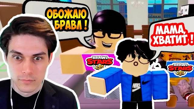 БРАВЛ СТАРС ИСПОРТИЛ МНЕ ЖИЗНЬ ! - Brawl Stars Мультик _ Реакция Грустная История в Роблокс