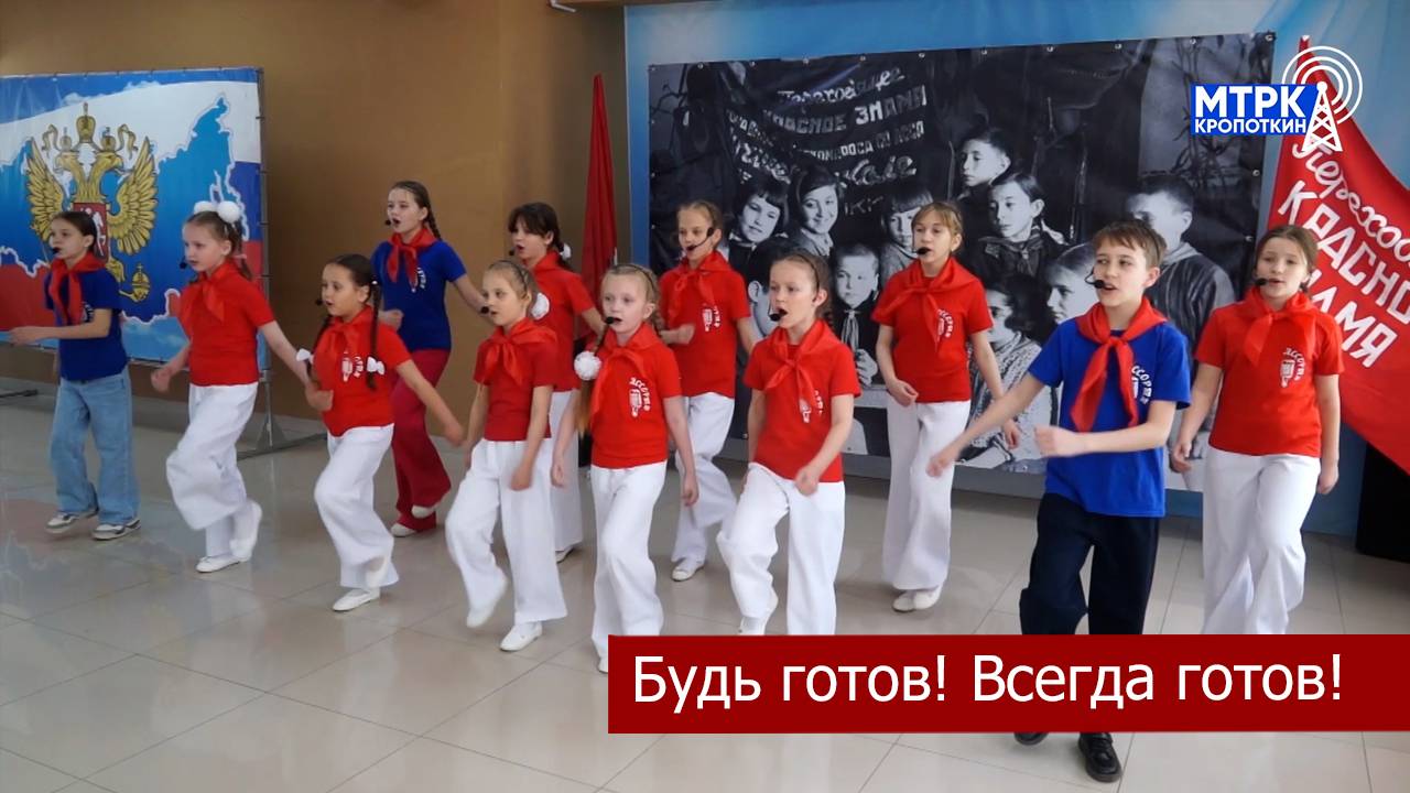 В  День пионерии, в Доме культуры  Кропоткина прошла тематическая  акция.