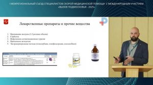 Федоров П.В. Коморбидность сочетанной  травмы при попытке суицида.  Клинический случай