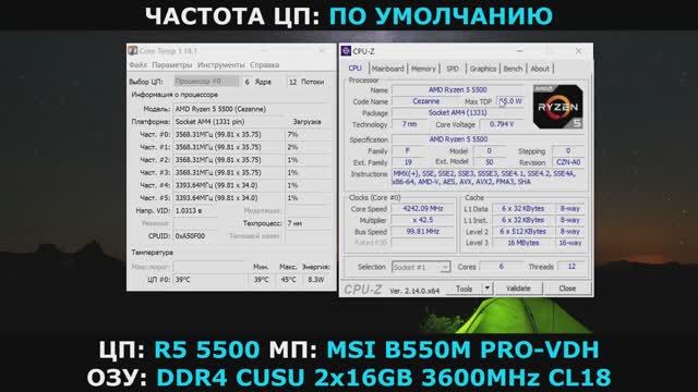 RYZEN 5 5500 в CPU-Z / MSI B550M PRO-VDH