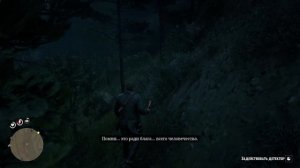 RDR-2 | Ученый и его детища