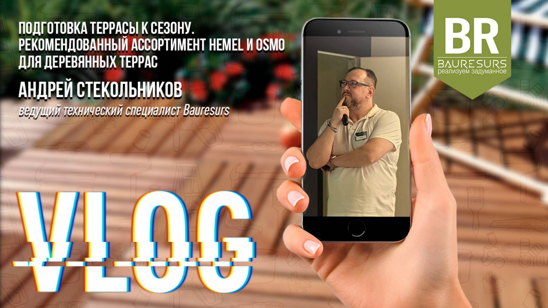 Новый выпуск фирменного влога Bauresurs! 😎