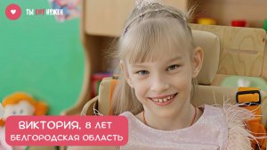 ЗАБОТЛИВАЯ ВИКА