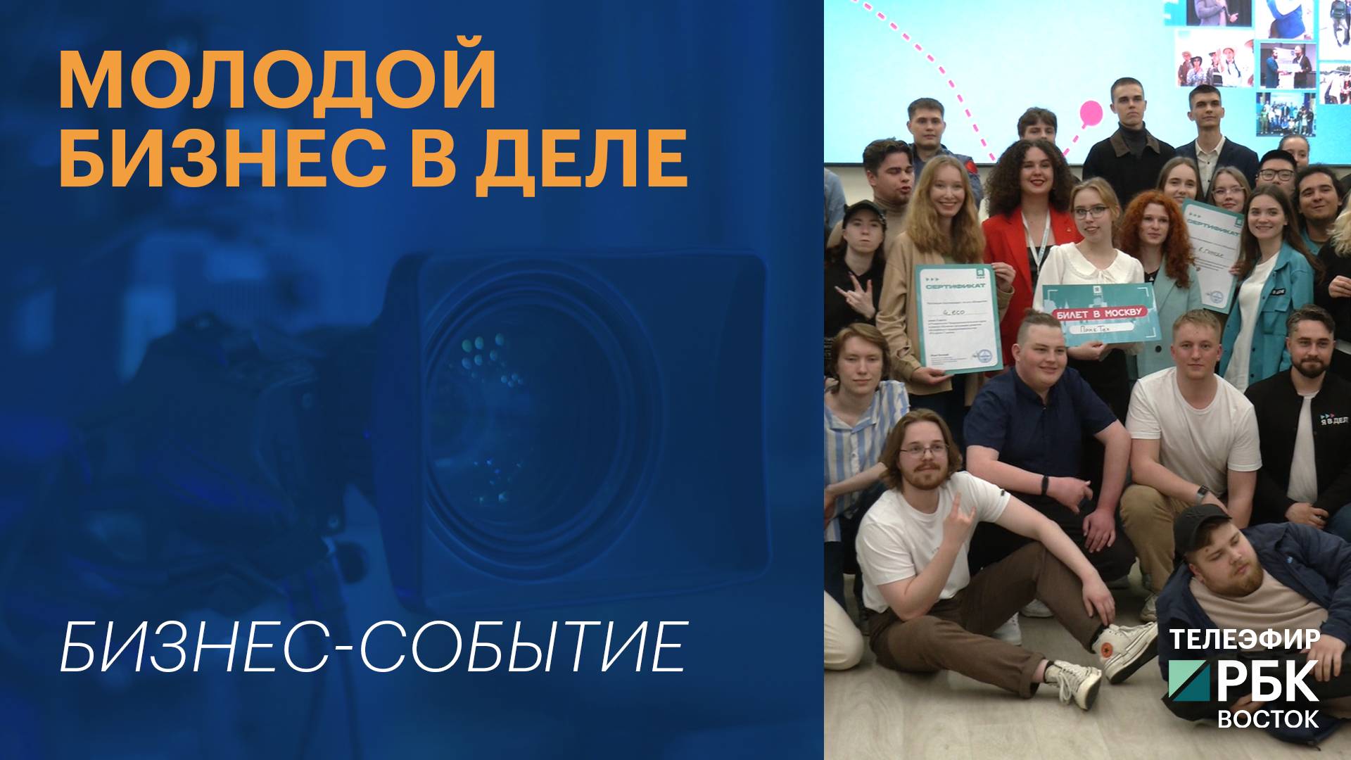 Молодой бизнес в деле