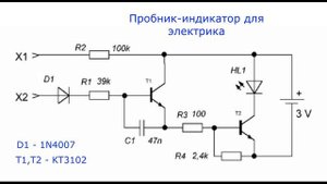 Мини пробник-мечта электрика