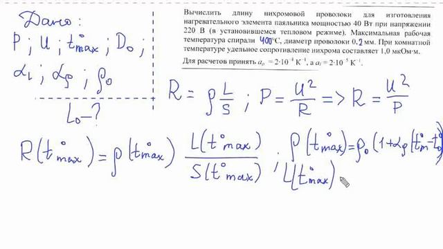 как рассчитать длину нихромовой проволоки для нагрев? смотреть онлайн