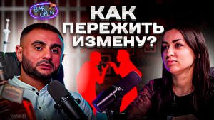 Как простить измену? | Развод или прощение? | Честный разговор после 15 лет брака