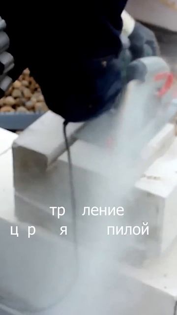 ШТРОБЛЕНИЕ ГАЗОБЕТОНА. Штроборез или циркулярная пил?