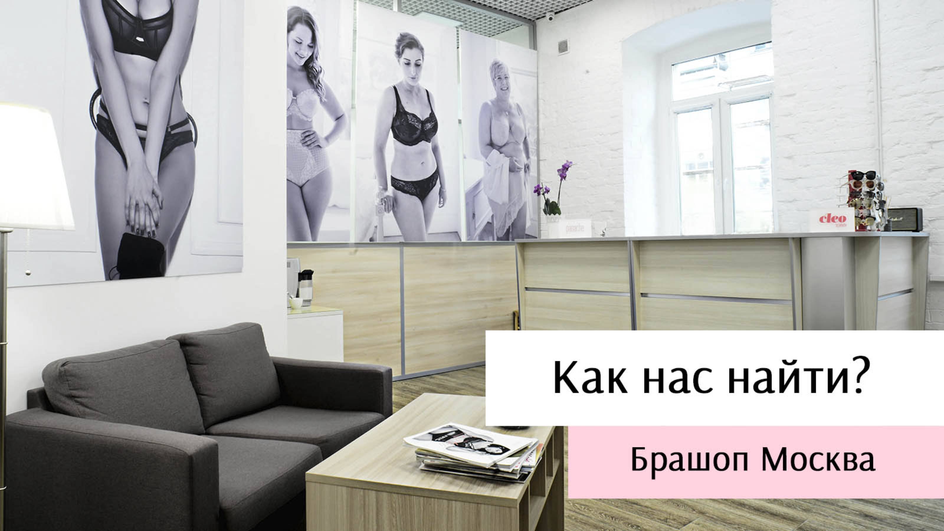 БРАШОП шоу-рум Москва . Как нас найти?