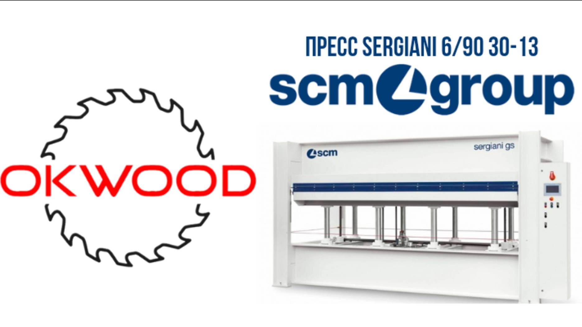 Пресс SCM Sergiani 6/90 30-13