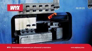 WYX · Линия штамповки полых валов электродвигателя электромобилей