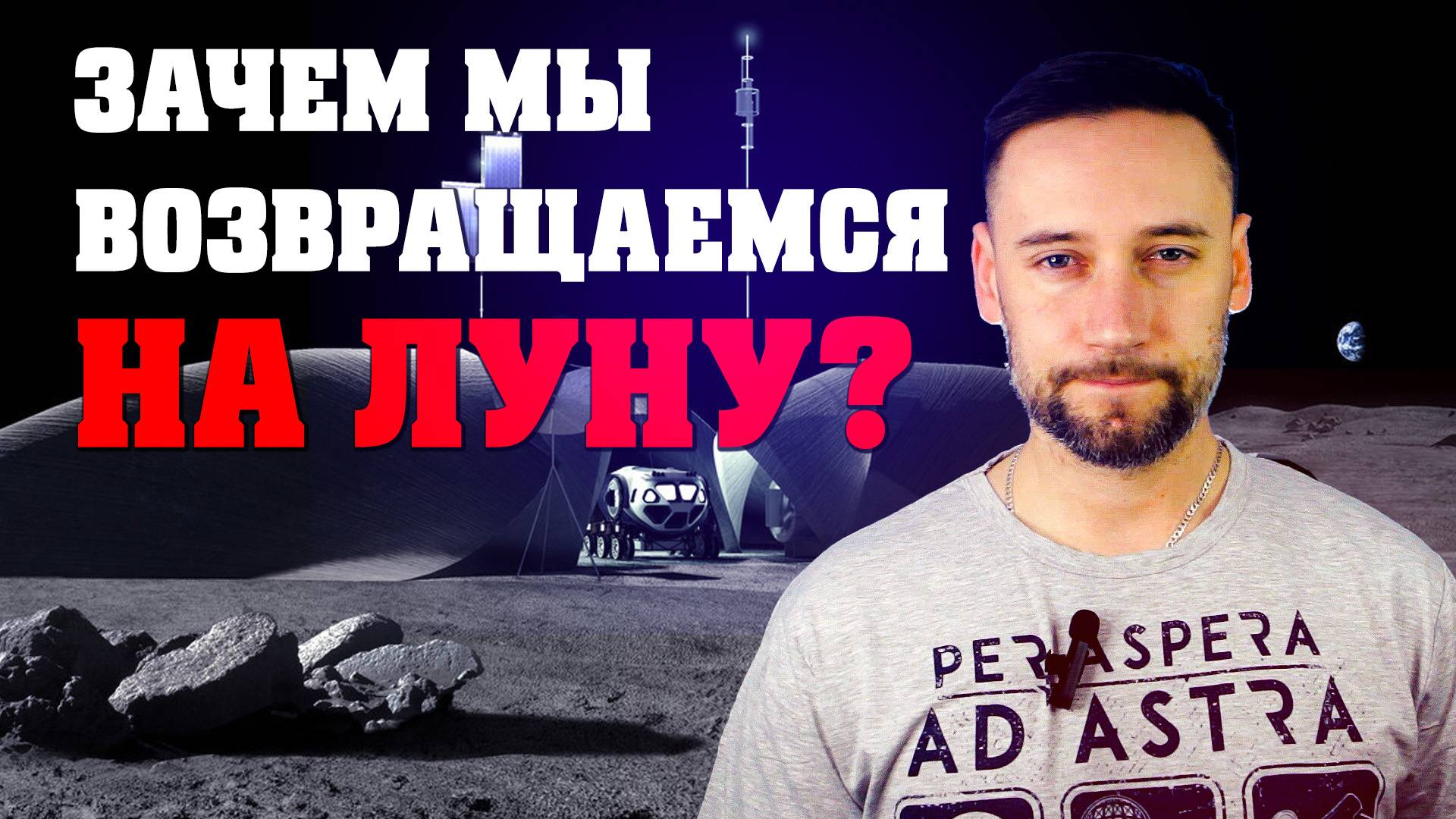Почему мы летим снова на Луну? Вся правда об «Артемиде»