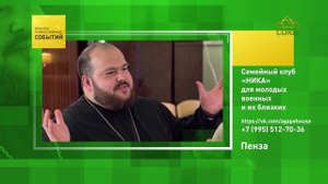 Пенза. Семейный клуб «НИКА» для молодых военных и их близких