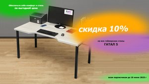 Геймерский стол Гатал 5 на металлическом каркасе со СКИДКОЙ 10%