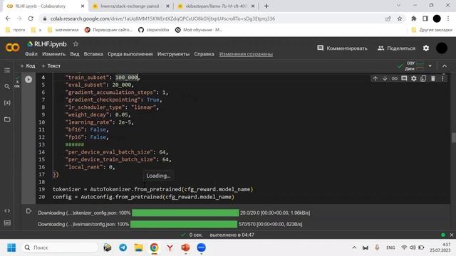 Обучение LLaMa с подкреплением (Reinforcement Learning from Human Feedback, R