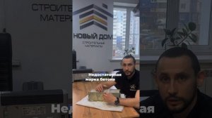 Заливка проб бетона