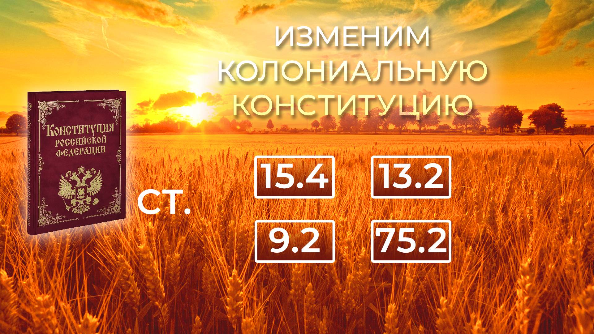 Новое изменение Конституции России допустили в Госдуме.
