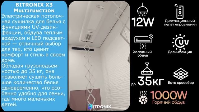 Сушилка потолочная электрическая BITRONIX X3 MULTIFUNCTION-Видео отзыв №5