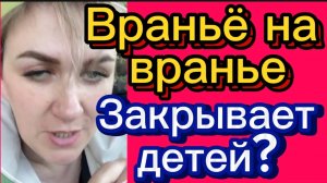 Закрывает детей? Деревенский дневник.