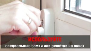 Опасность открытых окон
