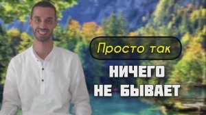 Всё Продумано До Мелочей