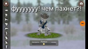 Приколы Wild craft! (Позы)