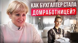 Работа домработницей в Москве: неожиданные предложения и тёмные стороны профессии...