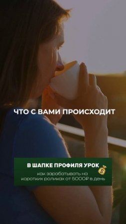 Как Вы реагируете на события в жизни?