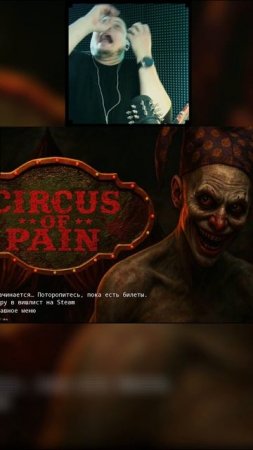 Посещаем цирк в игре Circus of Pain