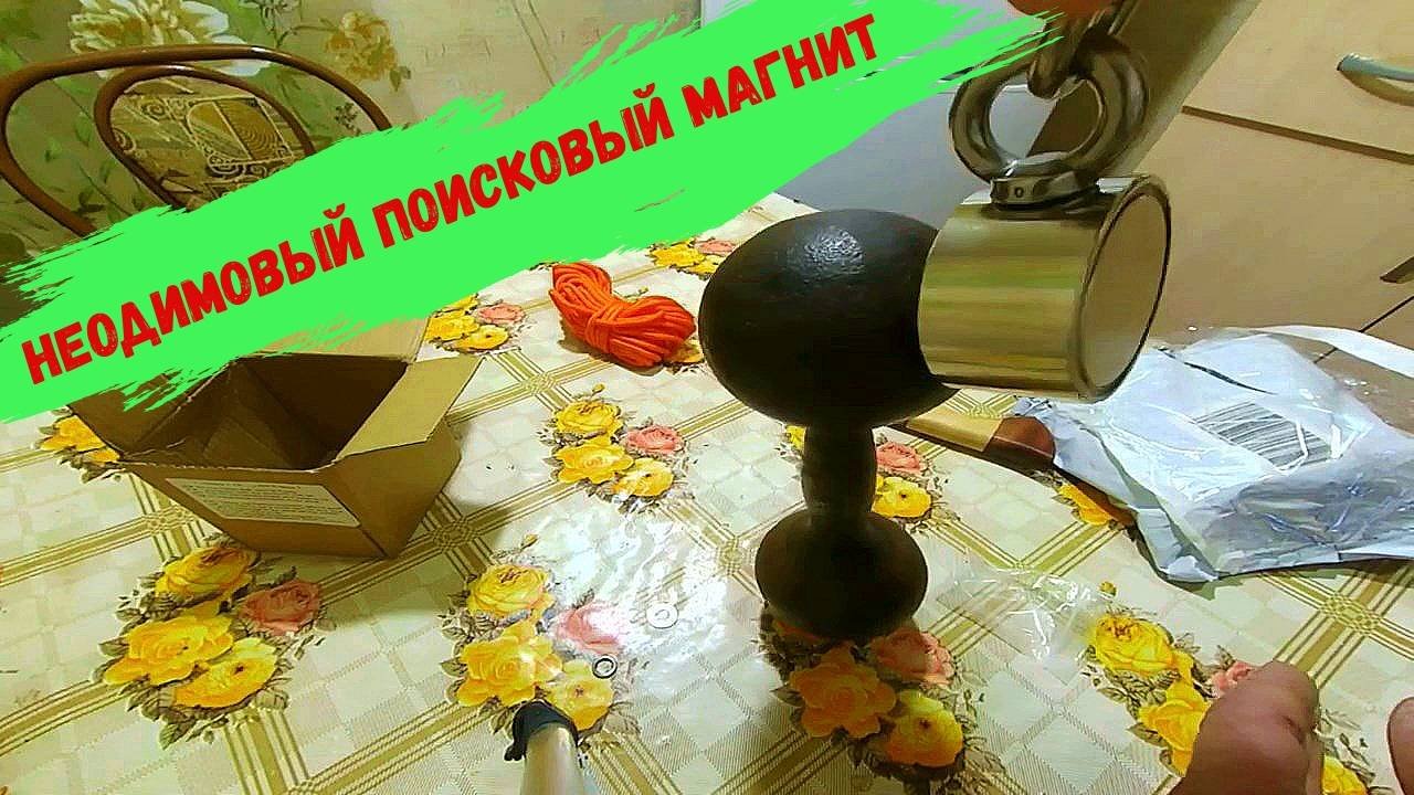 Неодимовый поисковый магнит с AliExpress